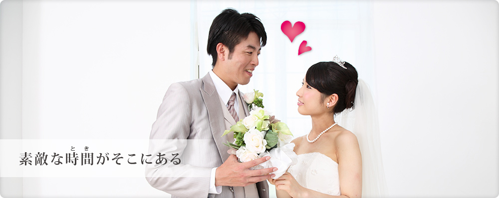 素敵な時間がそこにある