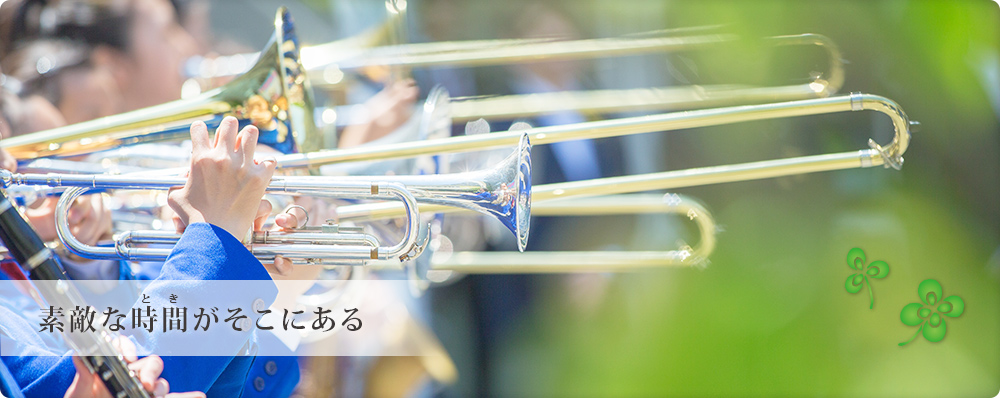 素敵な時間がそこにある