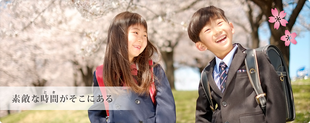 素敵な時間がそこにある